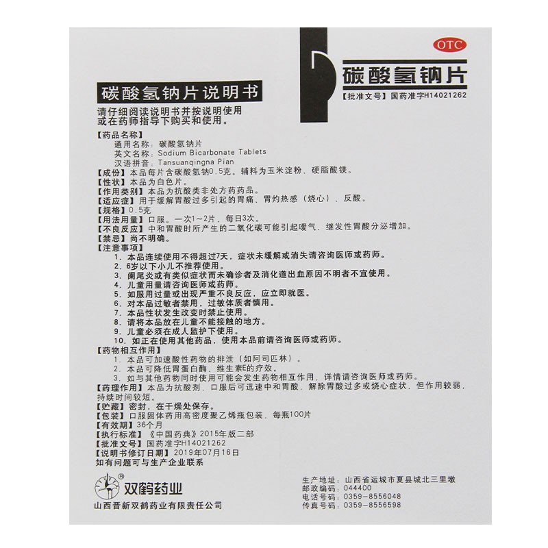 双鹤药业 碳酸氢钠片 100片 胃痛反酸 3盒装【图片 价格 品牌 报价】