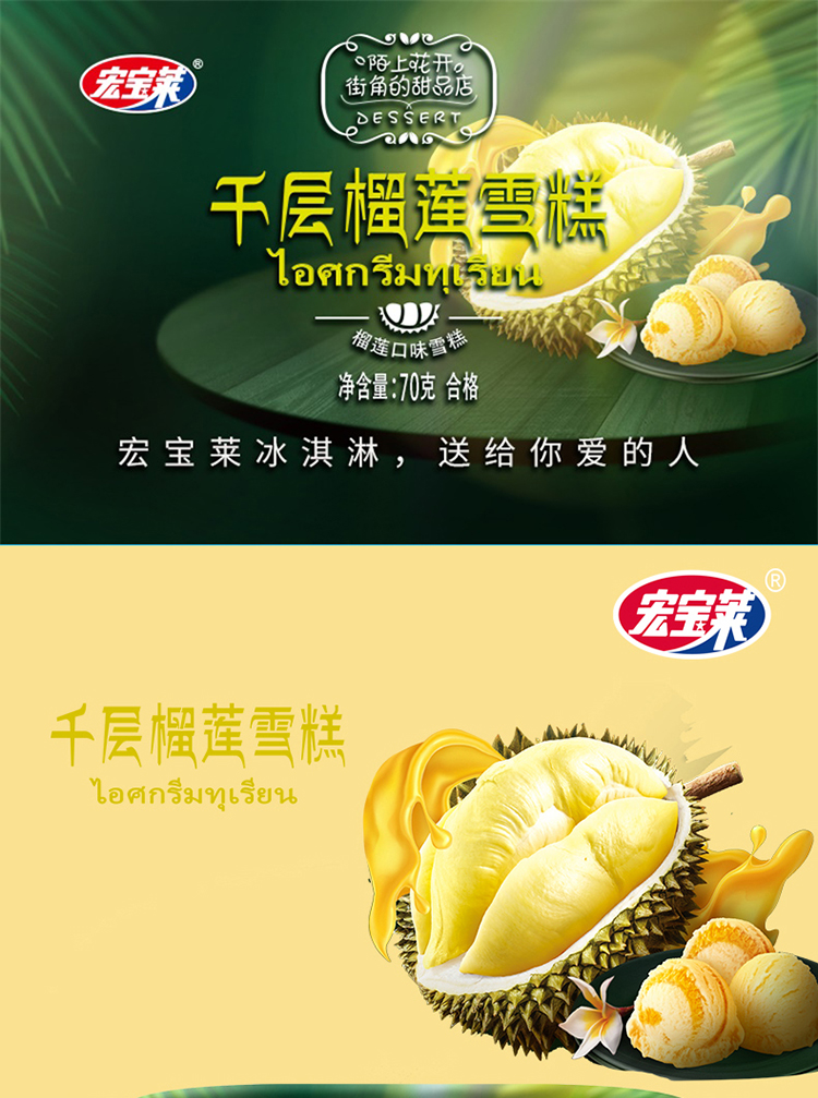 宏宝莱千层流芯巧克力雪糕千层榴莲雪糕巧克力脆皮冰淇淋冷饮千层榴莲