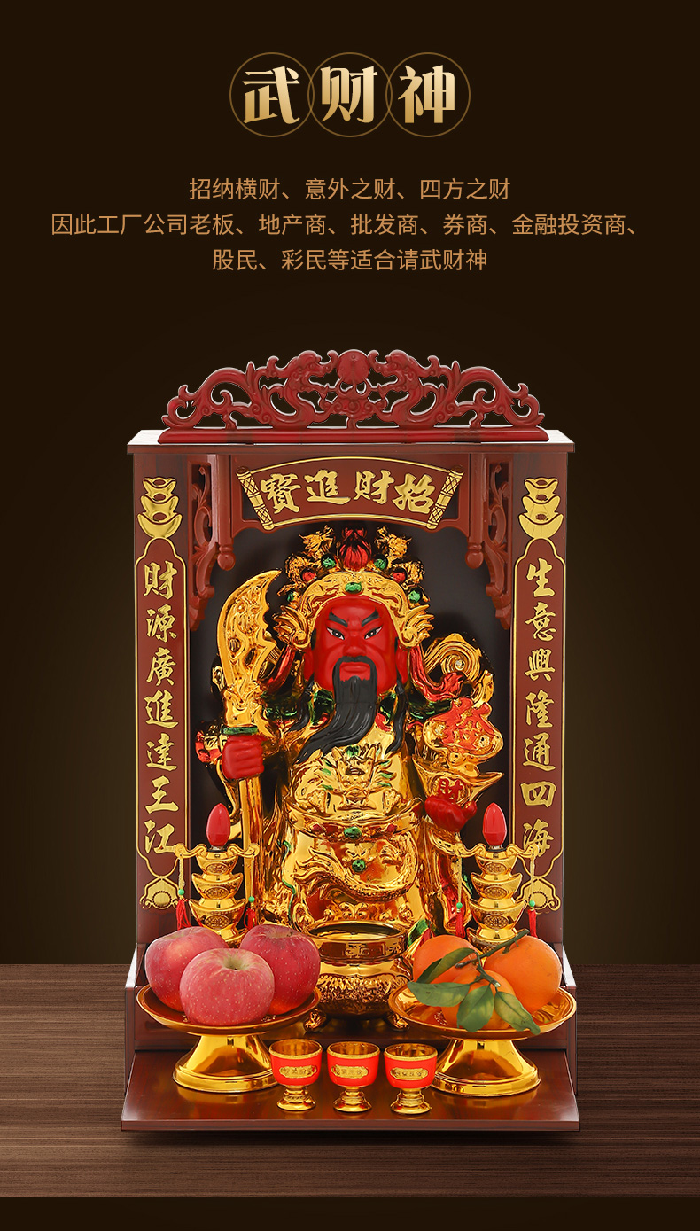 财神爷佛像摆件套装店铺供奉神像家用请文财神武财神关公神像佛龛柜供