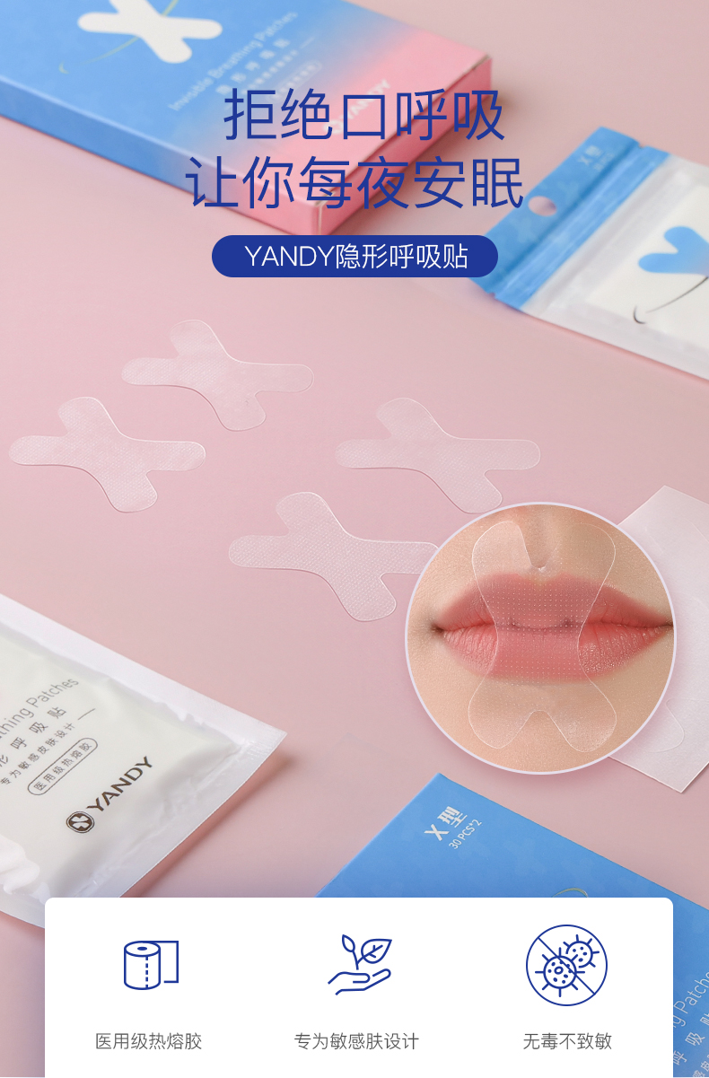严迪yandy口呼吸闭嘴贴闭口嘴贴睡觉防张嘴张口呼吸贴呼吸贴