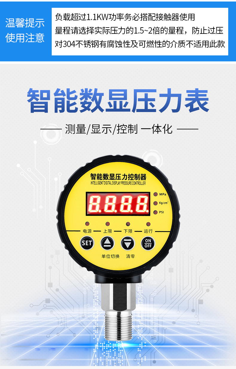 帝范数显压力表高精度真空电子智能压力表水泵负压液压气压开关控制器