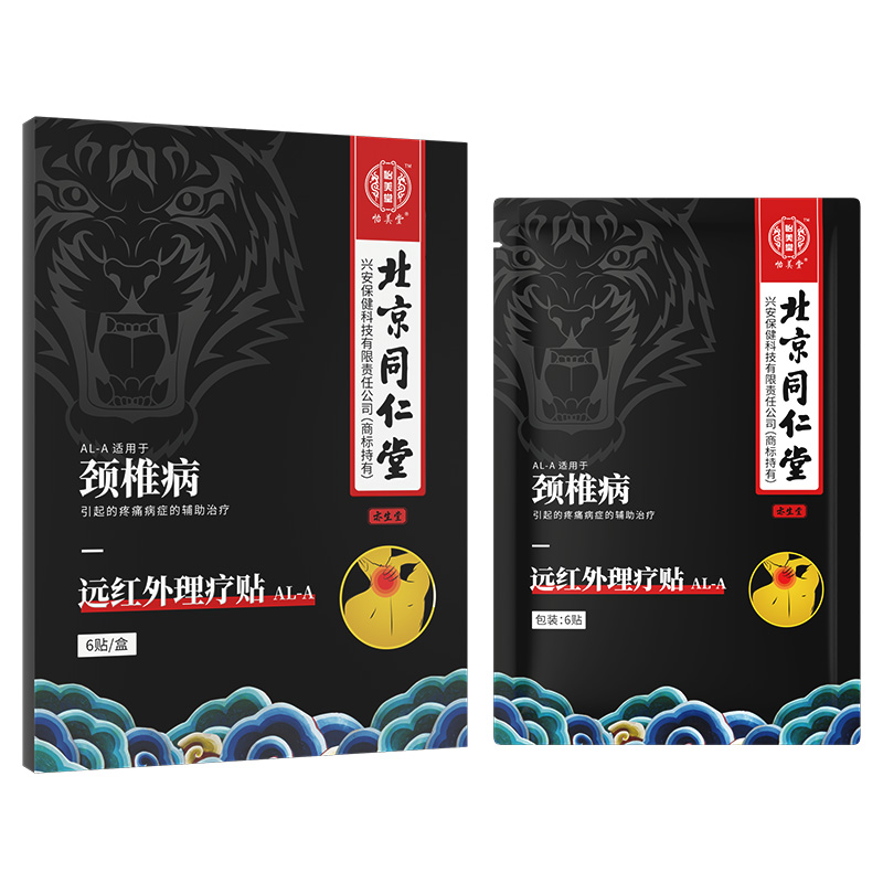 北京同仁堂颈椎病贴远红外理疗贴专用膏贴颈部压迫神经颈椎突出脖子酸