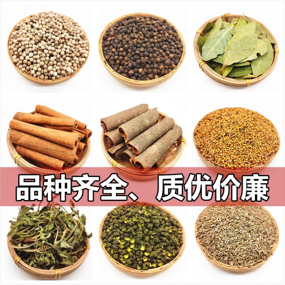 香料调料组合大全卤水炖肉料花椒八角桂皮香叶草果辣椒小茴黑胡椒肉蔻