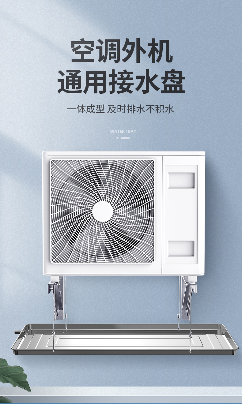通用外机接水盘加厚1/1.