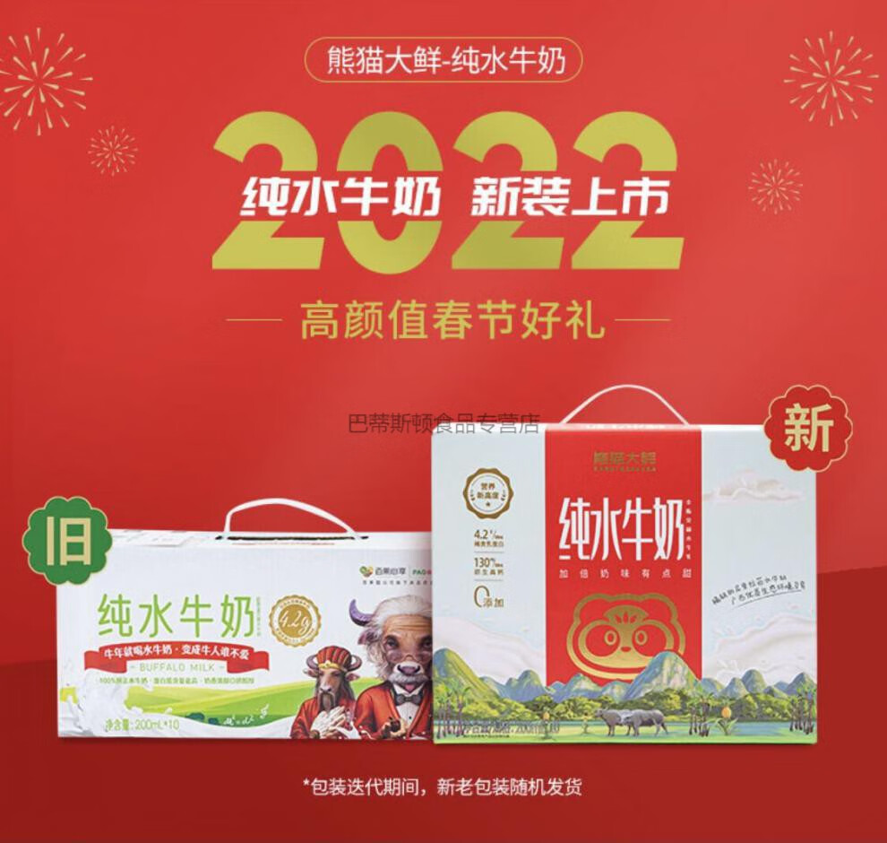 百果心享纯水牛奶200ml10百果园熊猫大鲜百果心享纯水牛奶42g奶味浓