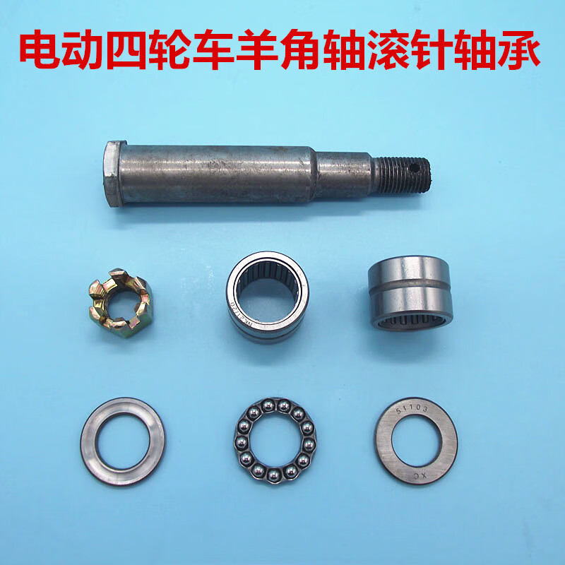 适用于电动四轮车前桥羊角销配件滚针轴承车电轿51103压力轴承羊角轴