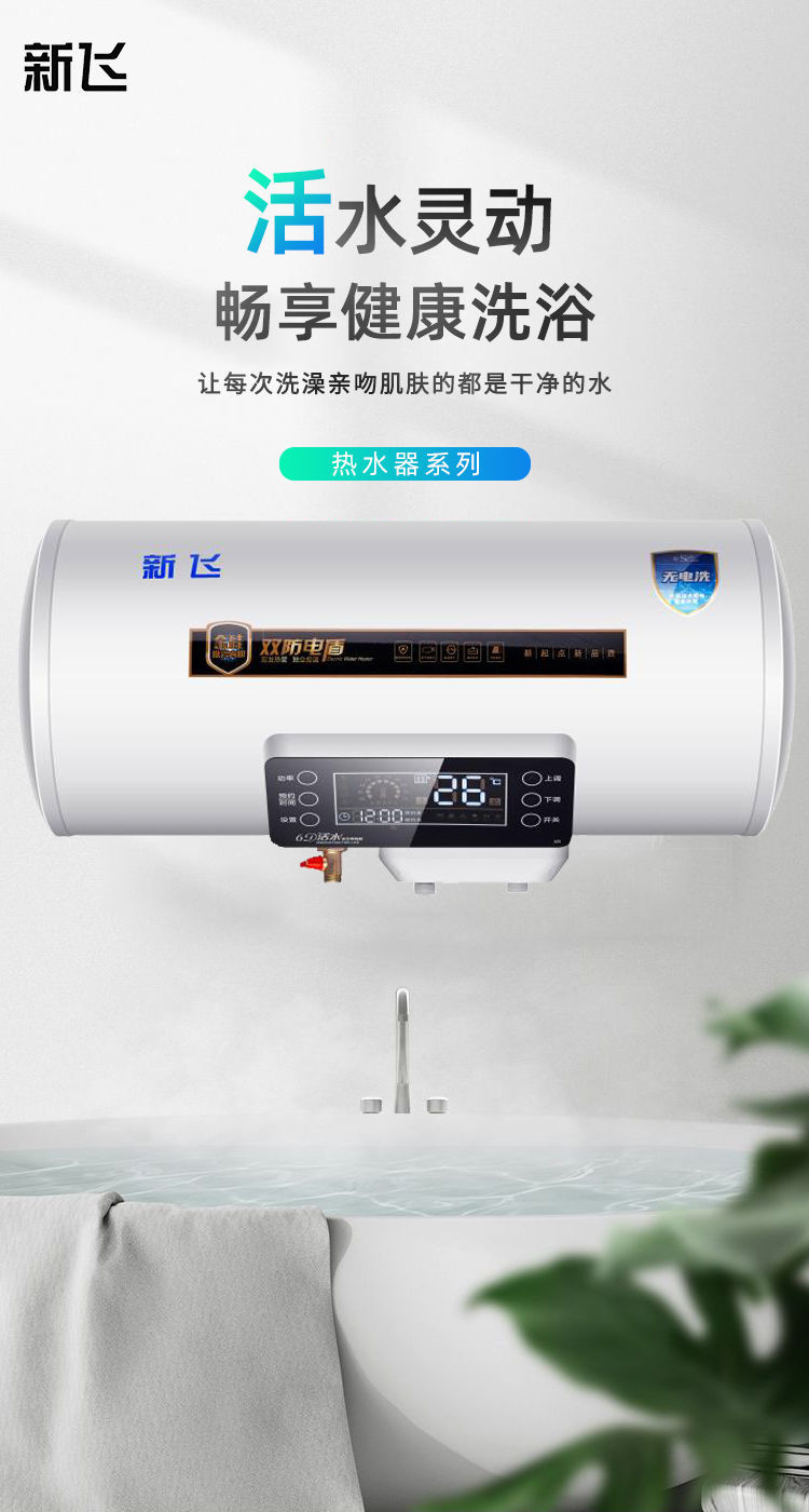 新飞电热水器电家用小型储水式速热洗澡淋浴卫生间40l50l60l80升尾货