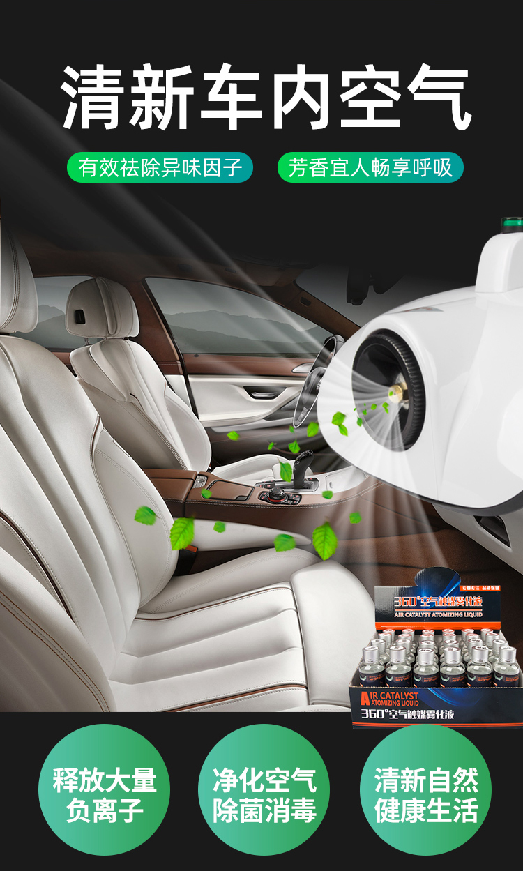 汽车雾化消毒机车用室内空调雾化机纳米除臭除异味甲醛消毒液定时机