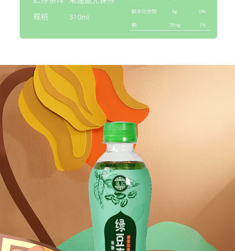 达汇碳酸气泡饮料网红老冰棍饮料0卡苏打碳酸饮料整箱绿豆爽4瓶