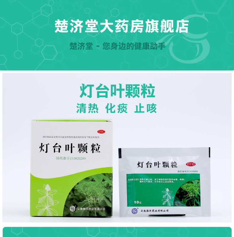 云南海沣灯台叶颗粒6袋清热化痰止咳用于痰热阻肺所致的咳嗽咯痰慢性