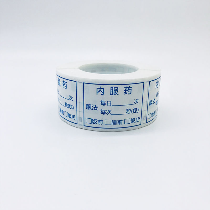 左一仁口服药标签医药标签贴纸医嘱口服药标签输液贴不干胶贴纸内服药