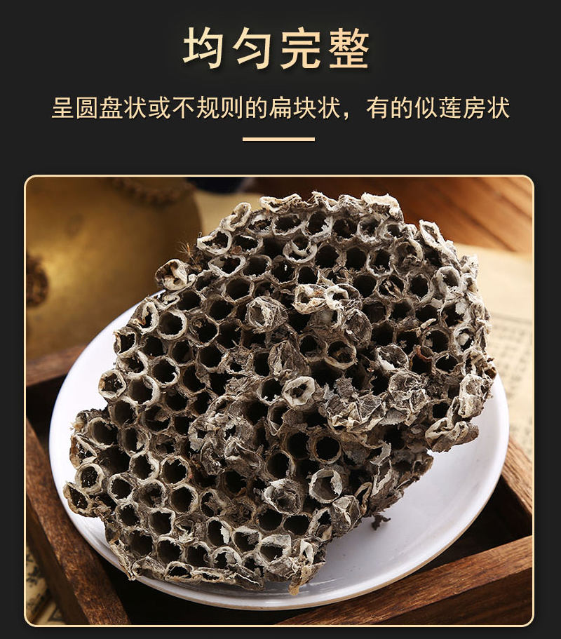 同仁堂中药材蜂房100克露蜂房蜂巢马蜂窝峰房软蜂房