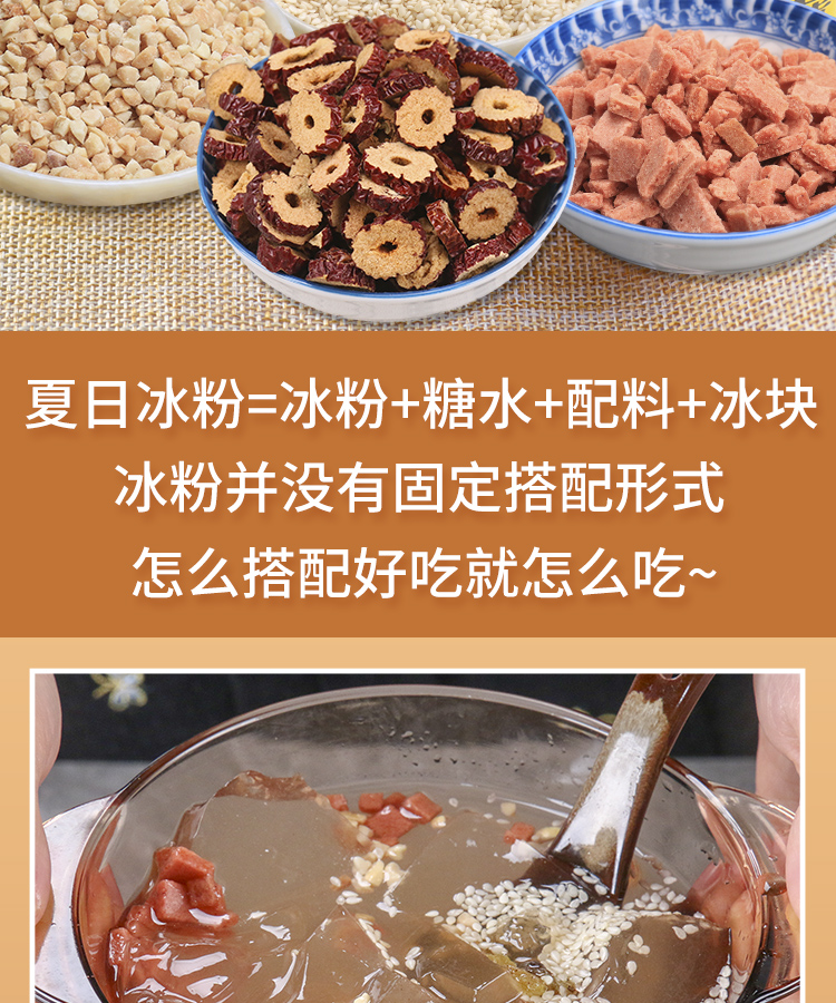 网红贵州冰粉配料组合醪糟花生碎山楂葡萄干冰冰凉粉伴侣摆摊神器醪糟
