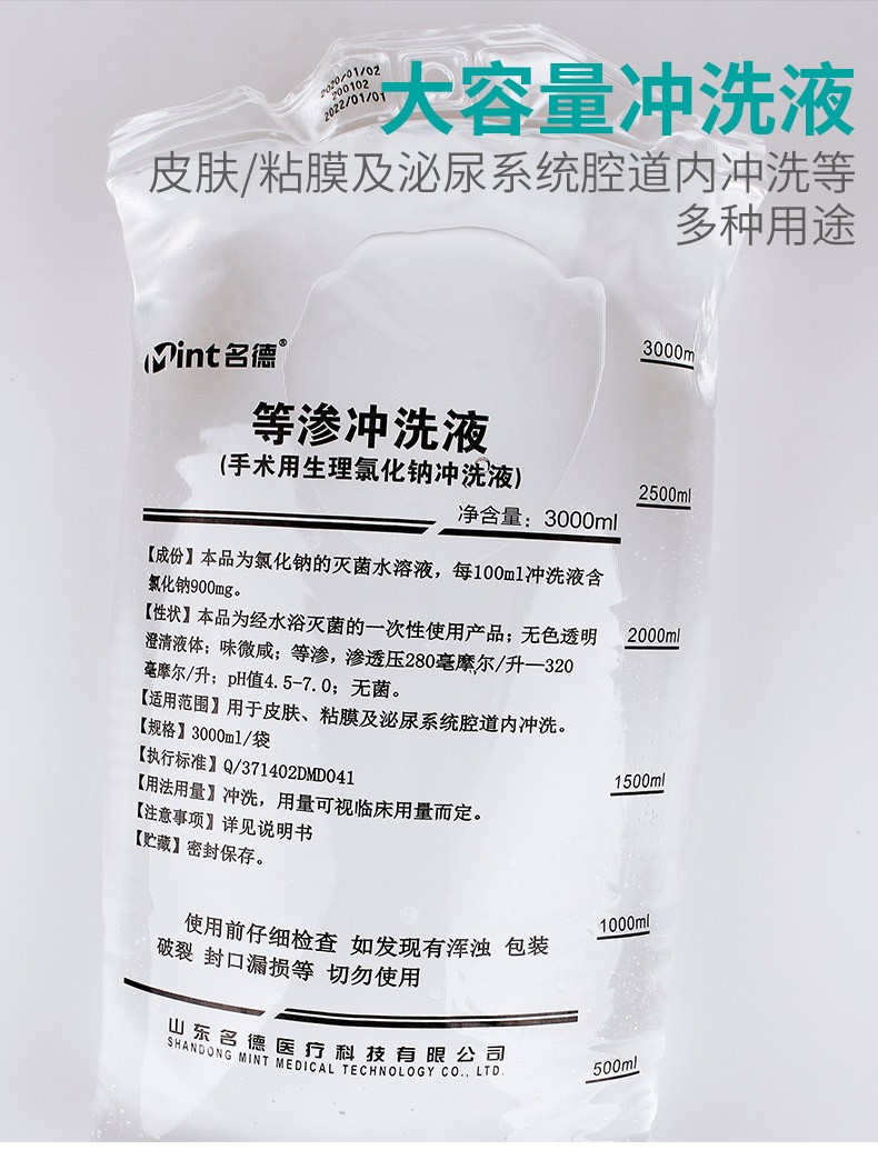 名德等渗冲洗液手术用生理氯化钠水溶液皮肤黏膜清洗盐水4袋3000ml1箱