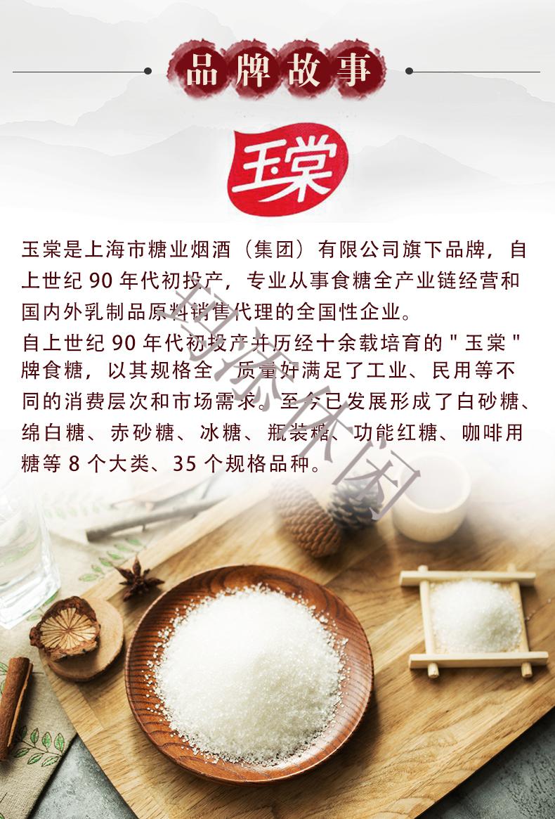 玉棠牌白砂糖5斤小包袋装食糖白糖家用 整袋款白砂糖2.