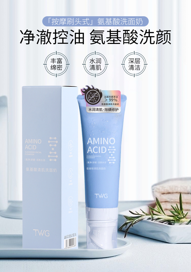 yinba茵芭氨基酸清肌洗面奶120ga纽西小精灵氨基酸净透洁面泥100g两支