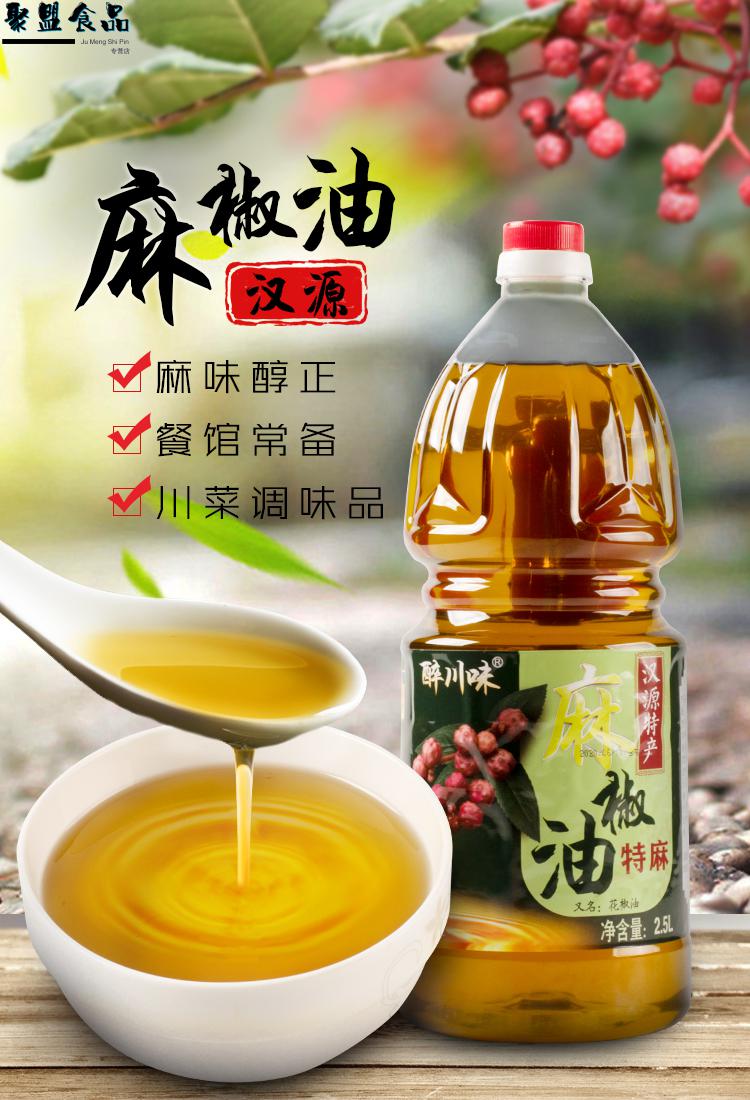 花椒油25l商用特麻四川汉源特产麻椒油桶装麻得倒麻油非藤椒油