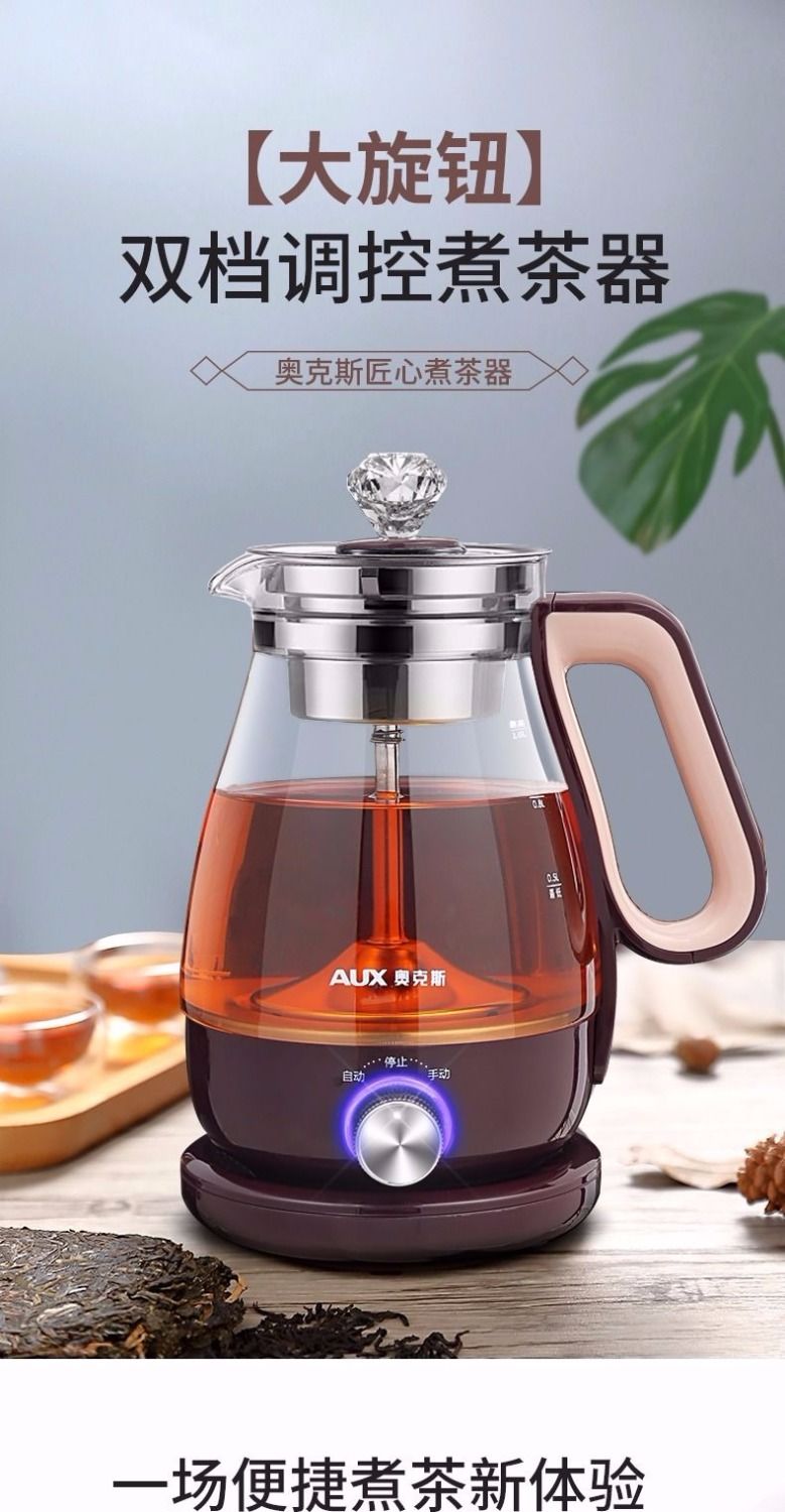 全店八折奥克斯煮茶器黑茶煮茶壶家用全自动蒸汽玻璃电热花茶普洱蒸