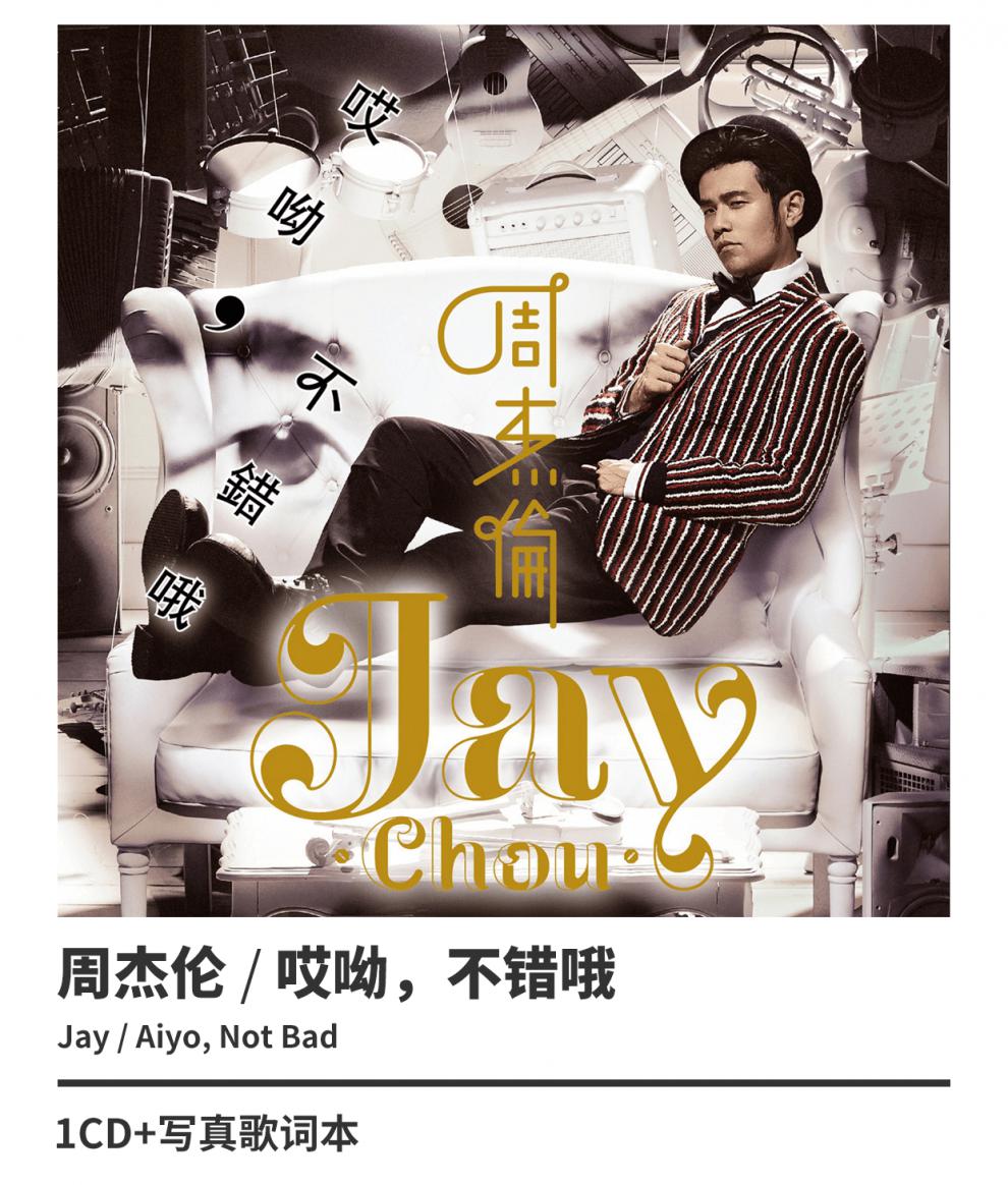 正版周杰伦哎呦不错哦第13张专辑唱片cd歌词本