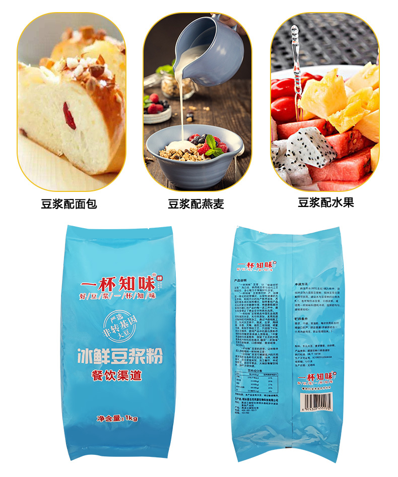5折一杯知味冰鲜豆浆粉1kg大豆植物速溶甜豆浆蛋白早餐商用