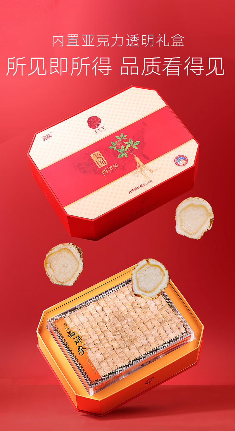 北京同仁堂美国西洋参片礼盒0#参片200g进口花旗参切片大片