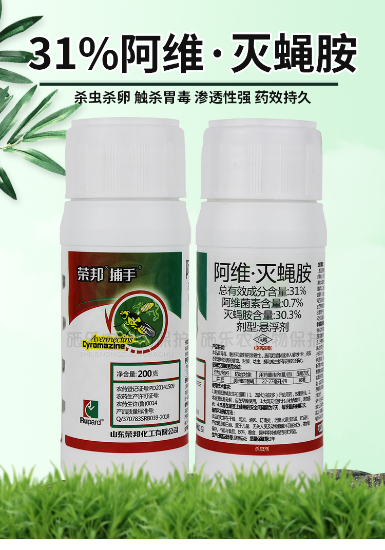植轻松农药店31阿维灭蝇胺果树蔬菜黄瓜斑潜蝇鬼画符地图虫果蝇杀虫剂