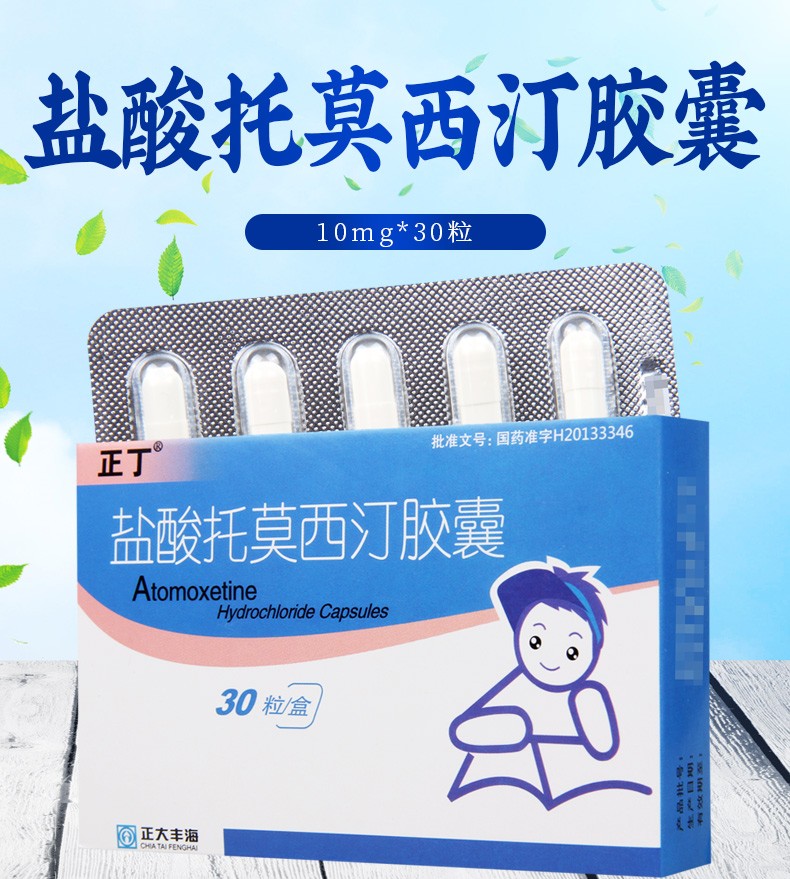 正丁 盐酸托莫西汀胶囊 10mg*30粒用于治疗儿童和青少年的注意缺陷/多