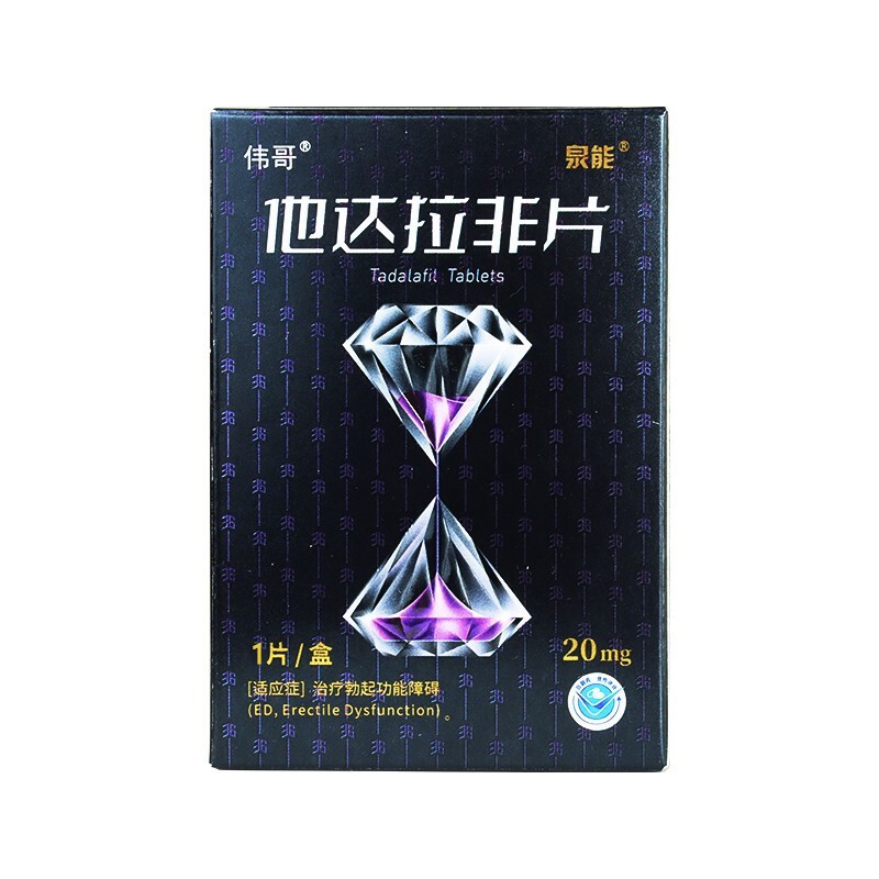 伟哥他达拉非片泉能20mg韦哥治疗阳痿药可选权能他打拉非片他达拉菲口