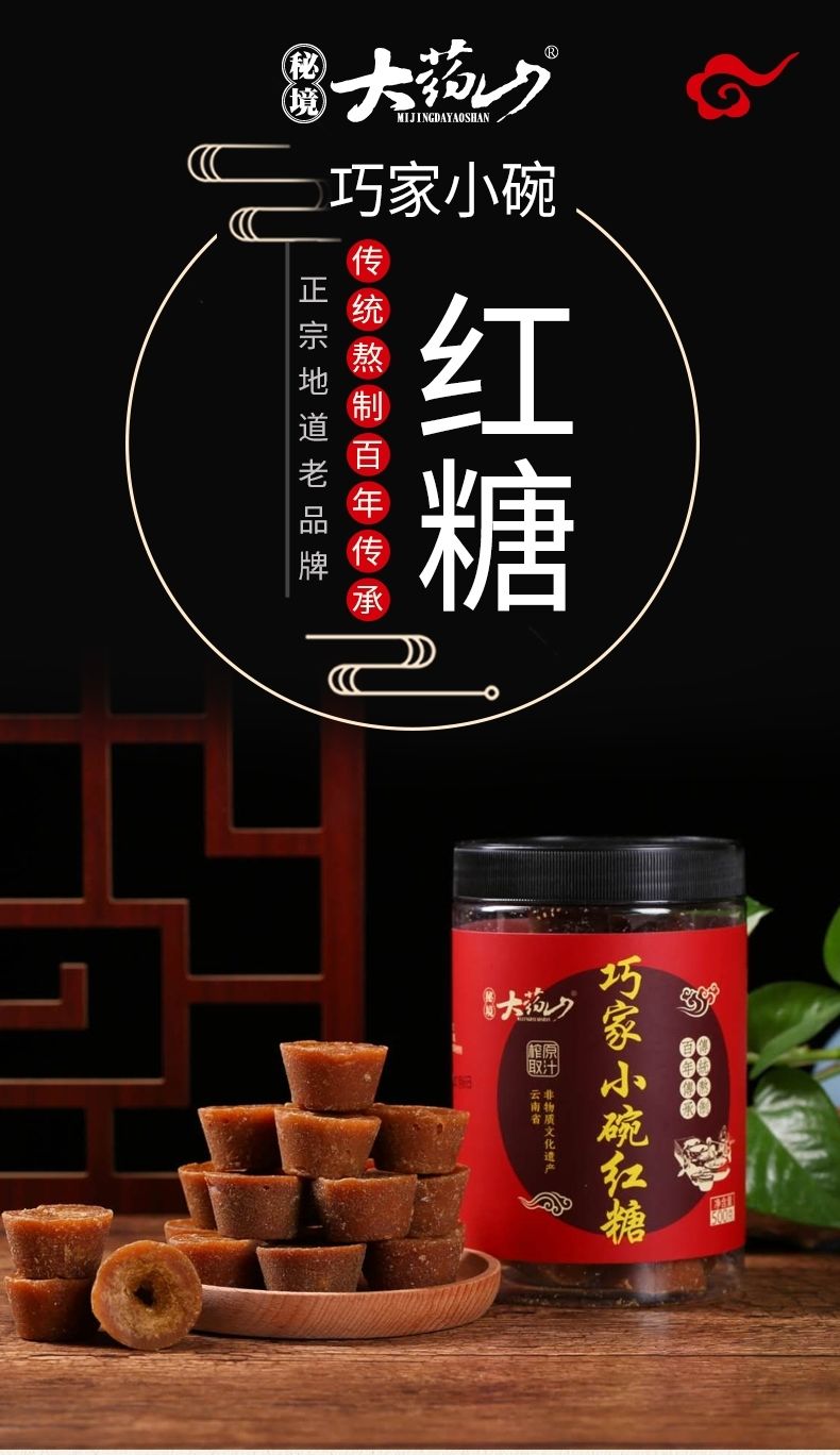 巧小南红糖云南手工红糖巧家红糖块巧家小碗红糖甘蔗红糖500克独立