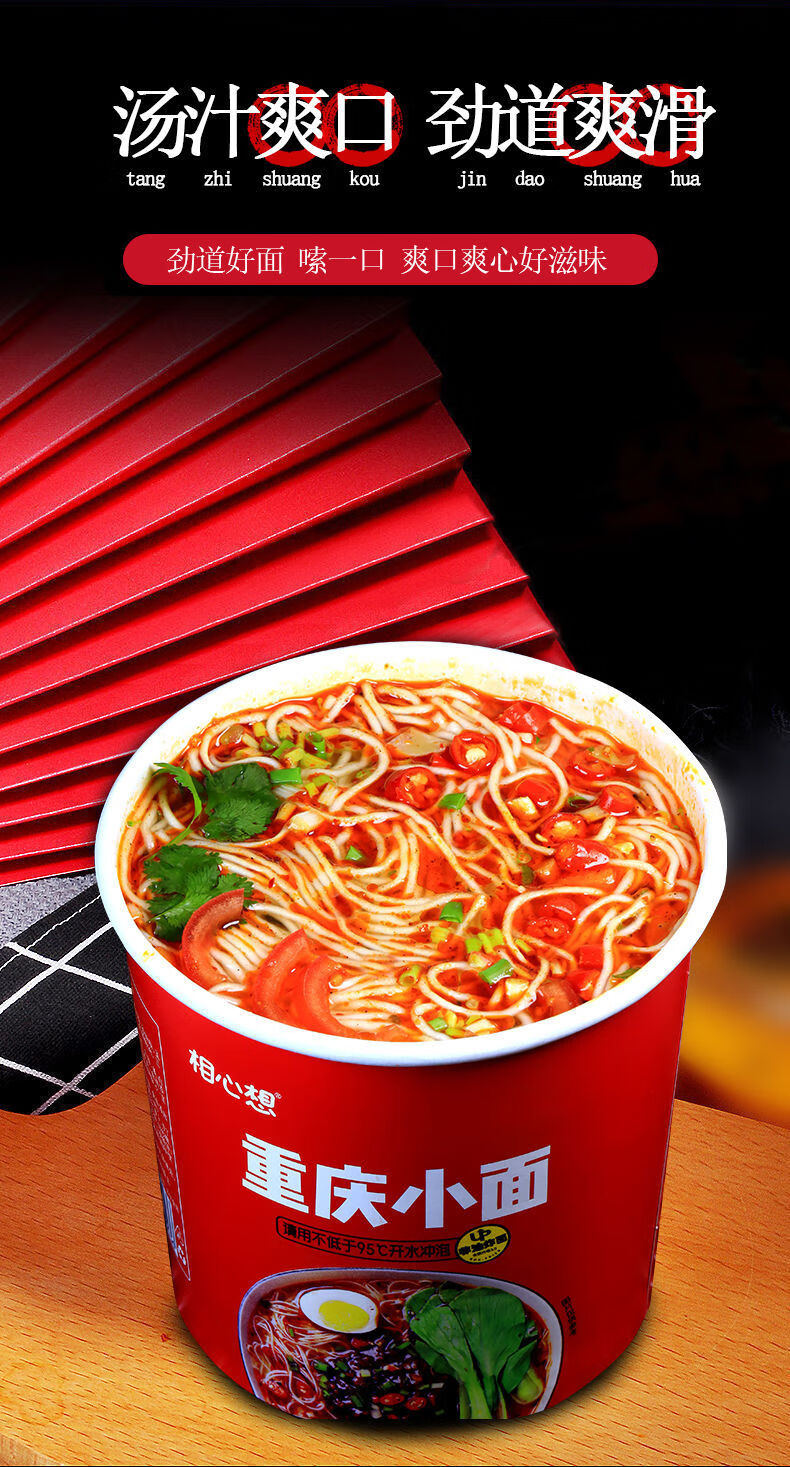 正宗重庆小面桶装面整箱批发泡面方便速食 2箱共12桶 收藏商品优先