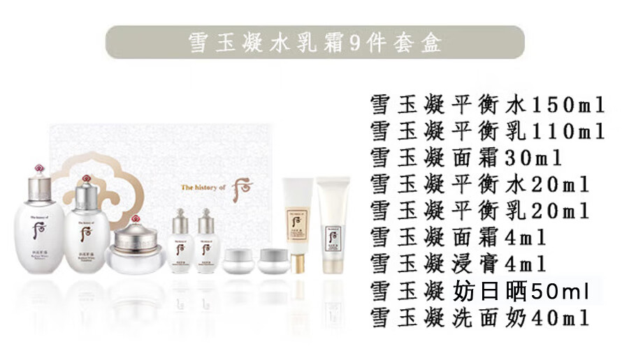 后（The history of whoo）韩国进口后套装水妍天气丹拱辰享津率享保湿套盒护肤品礼盒套盒装 后水妍水乳6件套专柜版-清爽控油