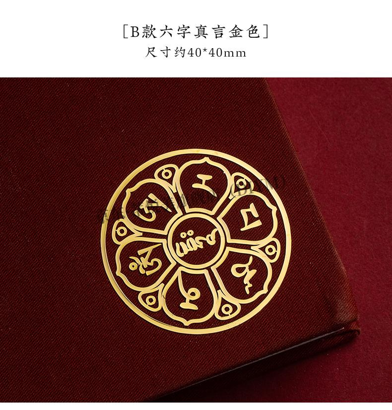 文殊菩萨手机贴琼睿六字真言手机金属贴纸文殊菩萨般若心经莲花金刚