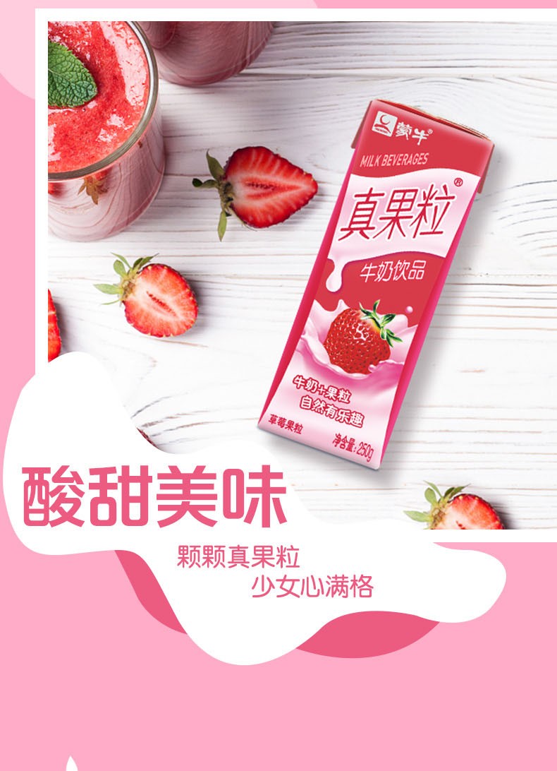 蒙牛真果粒草莓果粒牛奶250g*12盒营养早餐 蓝莓味11月【图片 价格