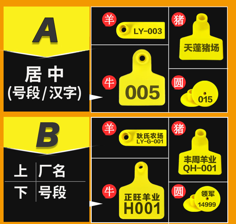 耳标号牌猪用牛羊用耳标号牌母猪耳标号牌激光打字定制脱落兽用黄色带