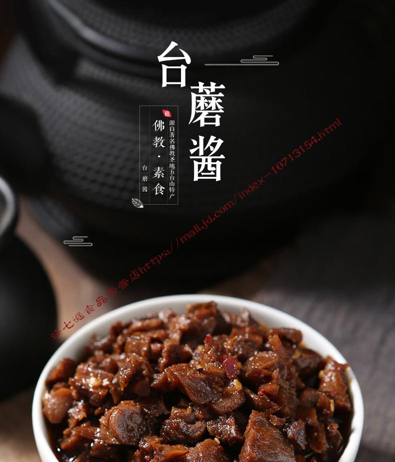 山西五台山特产台蘑酱原味香辣香菇蘑菇台磨拌饭下面165g6瓶香辣味
