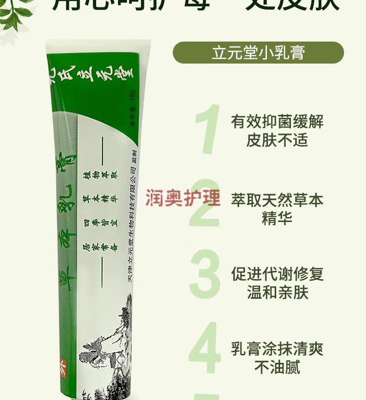 立元堂草本小乳膏元氏天然蚊虫叮咬皮肤痒牛皮阴屑干燥脱皮粗糙 一支