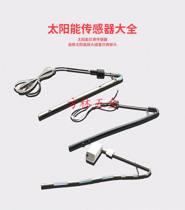 太阳能传感器水温水位探头自动上水仪表感应器感温头tmc西子二芯