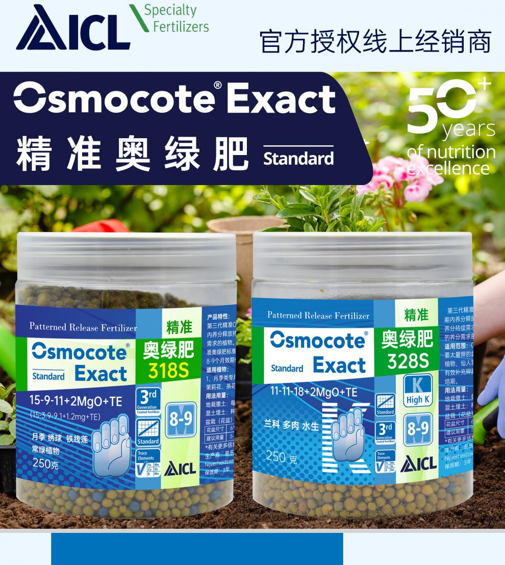奥绿肥1号月季专用318多肉a2兰花盆栽通用长效控释肥缓释花肥奥绿精准