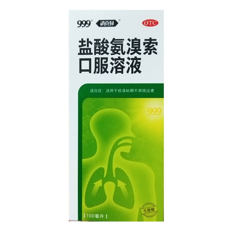 999 盐酸氨溴索口服溶液 100ml/瓶 适用于痰液粘稠不易咳出者 t 20