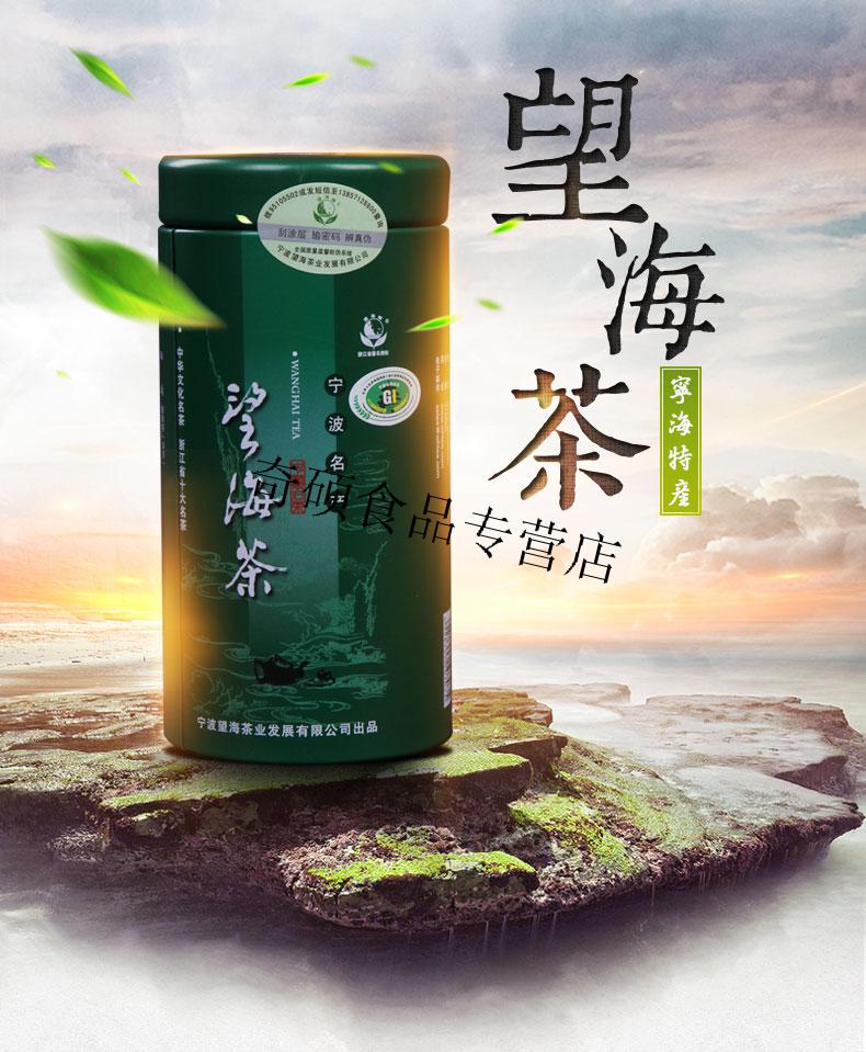 新茶宁波特产望海峰望海茶茶叶绿茶高山茶耐泡春茶罐装62g