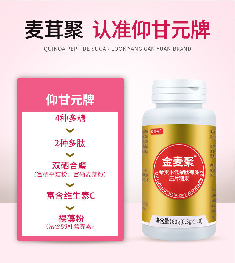 麦茸聚金麦聚仰甘元金麦聚糖片多糖多肽硒麦芽维c05g120片