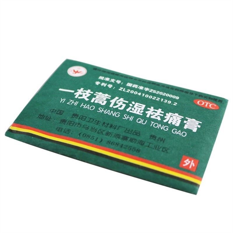 卫洁一枝蒿伤湿祛痛膏 5cmx6.5cm*4片 风湿关节疼痛 肌肉痛 5盒装