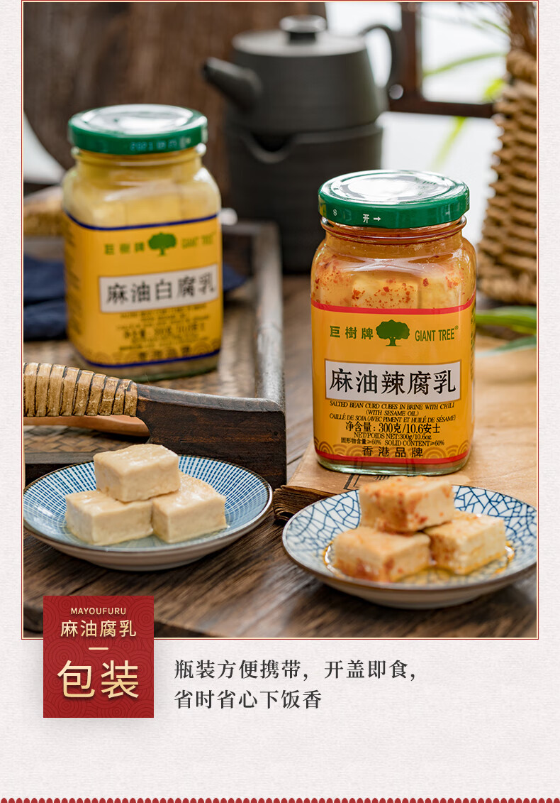 巨树牌 麻油辣腐乳 300g*2瓶装 香辣下饭菜 配粥 调味 大块白方豆腐乳