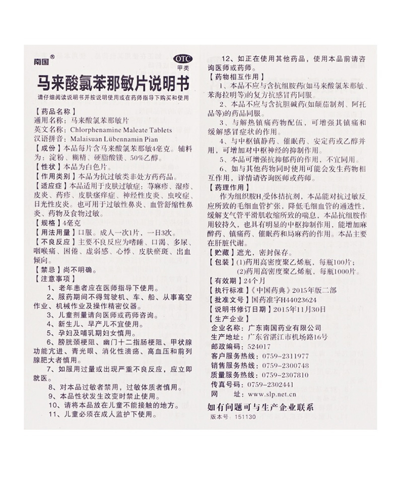 马来酸氯苯那敏片扑尔敏1000片成人儿童用皮肤过敏抗过敏药荨麻疹寻麻