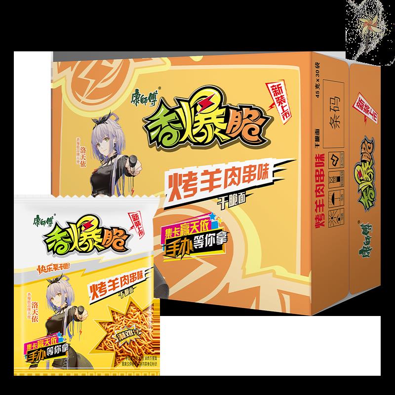 干脆面洛天依sr卡香爆脆洛天依城市主题卡集卡片32包 混合口味30包