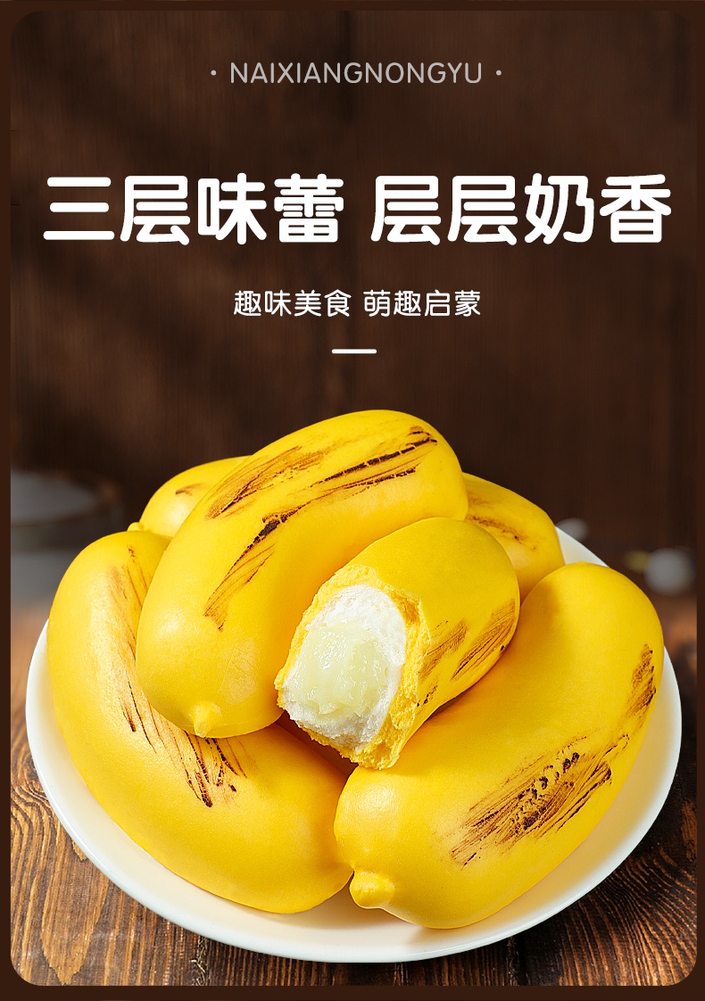 香蕉奶露包慕斯儿童营养早餐卡通馒头早饭迷你速冻食品半成品包子