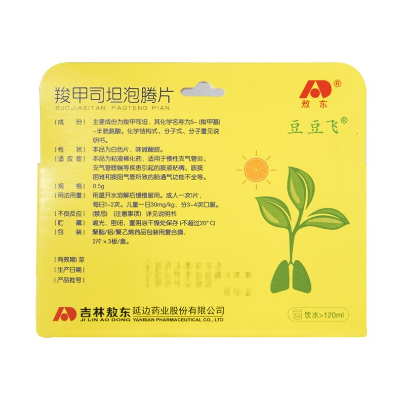 敖东康普利羧甲司坦泡腾片05g6片盒慢性支气管炎支气管哮喘痰液粘稠