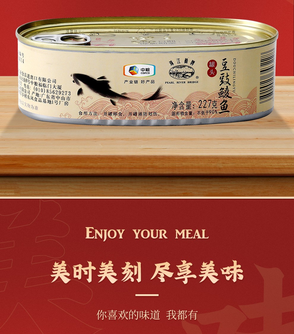 梅林 珠江桥牌豆豉鲮鱼 开盖即食 227g*2罐 中粮出品