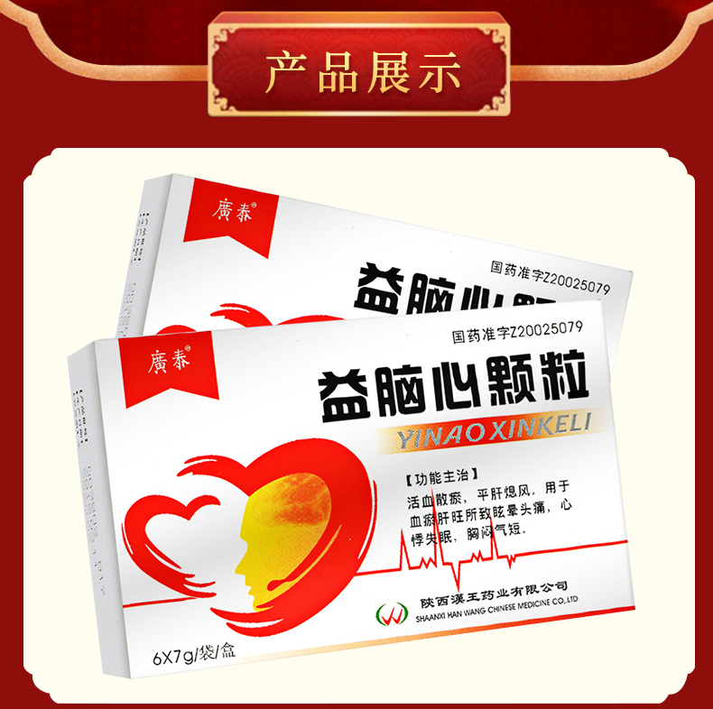 汉王 益脑心颗粒(无蔗糖) 7g*6袋 3盒