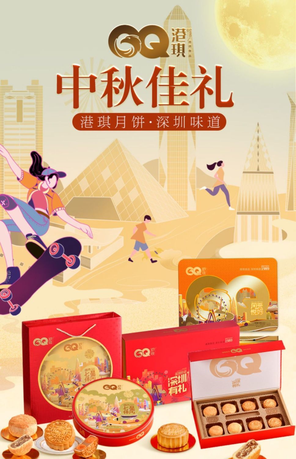 港琪月饼礼盒 七星伴月月来悦好深圳有礼礼盒装广式五仁叉烧莲蓉蛋黄